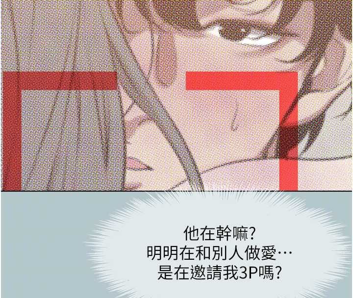 不要恋爱要打炮 - 第46話-真正焦急的人是誰? - page 112