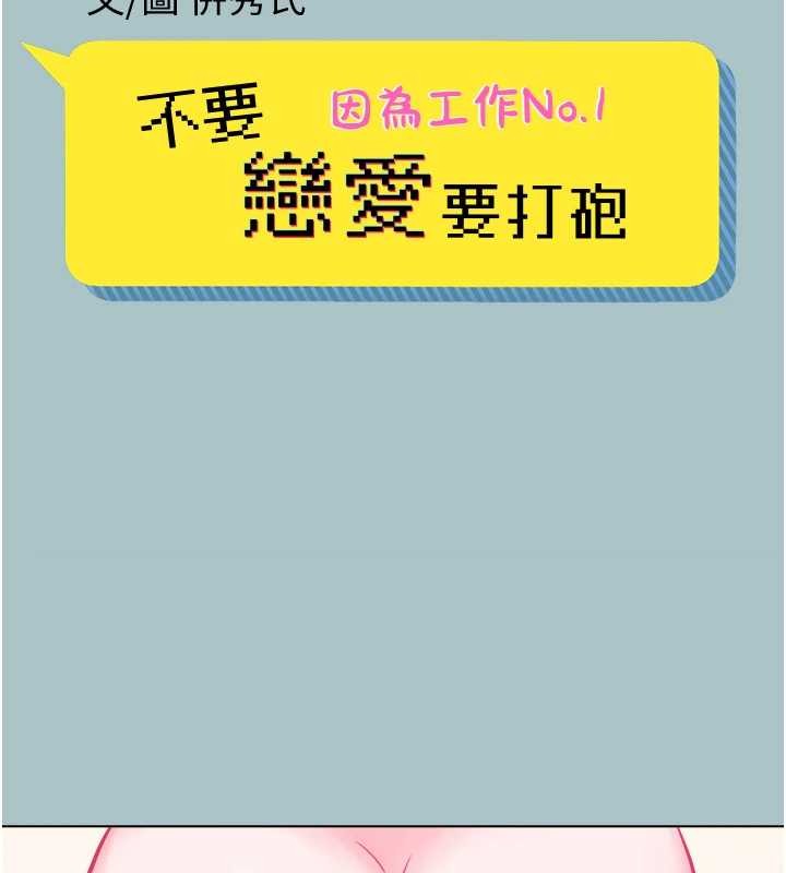不要恋爱要打炮 - 第20話-在道德和慾望間拉扯 - page 6