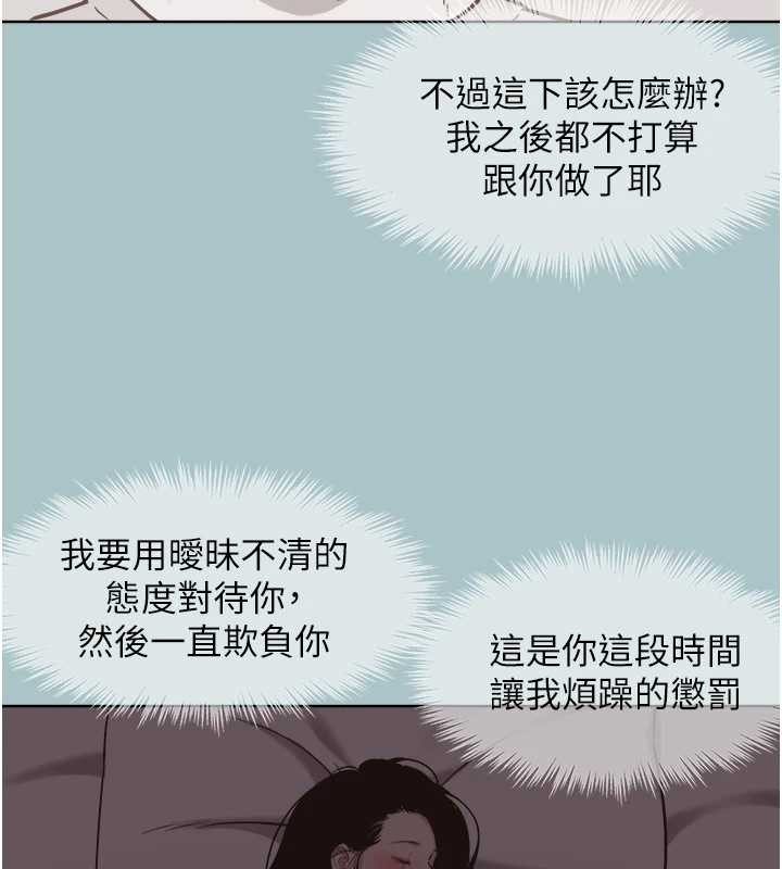 不要恋爱要打炮 - 第20話-在道德和慾望間拉扯 - page 67