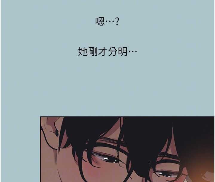 不要恋爱要打炮 - 第20話-在道德和慾望間拉扯 - page 110