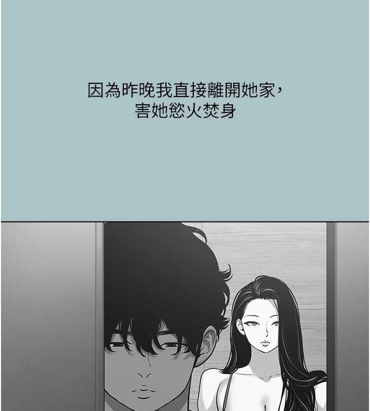 不要恋爱要打炮 - 第49話-副業是魚塭管理員 - page 31