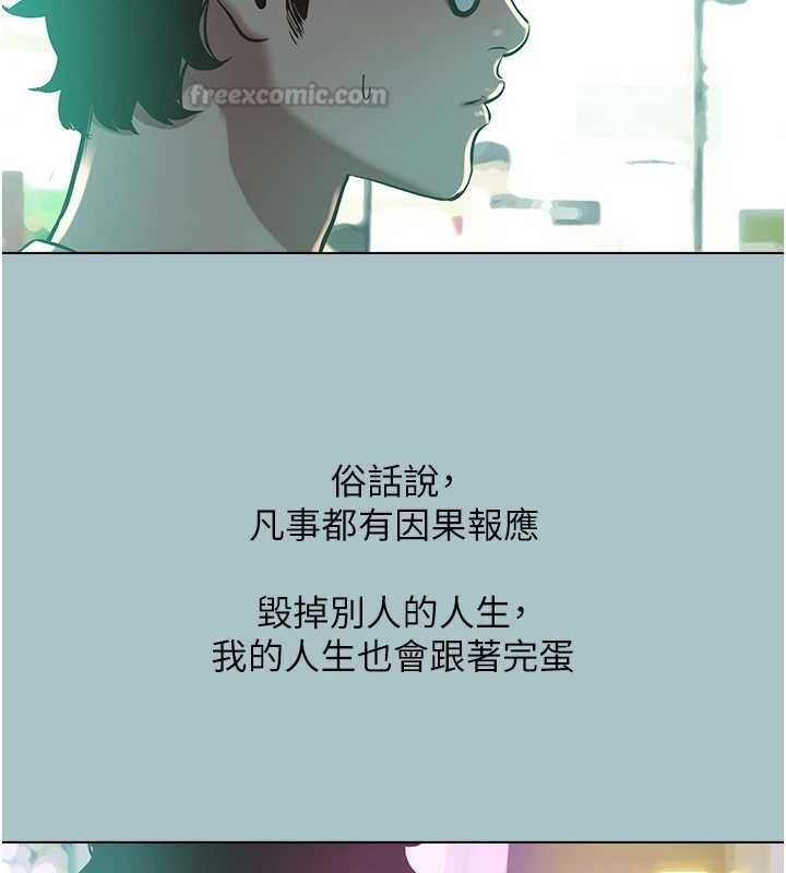 不要恋爱要打炮 - 第49話-副業是魚塭管理員 - page 75