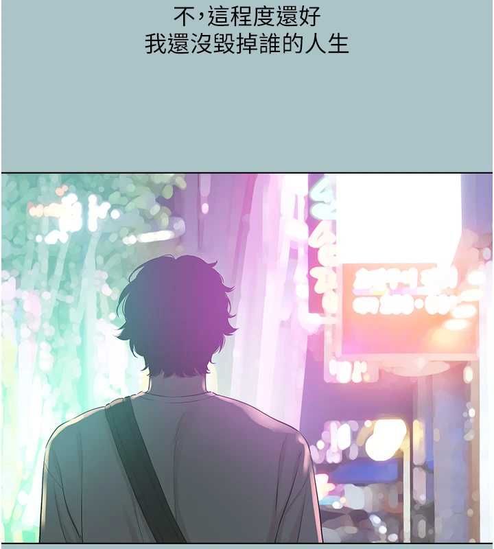 不要恋爱要打炮 - 第49話-副業是魚塭管理員 - page 77