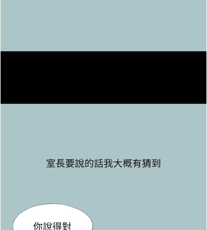 不要恋爱要打炮 - 第49話-副業是魚塭管理員 - page 79
