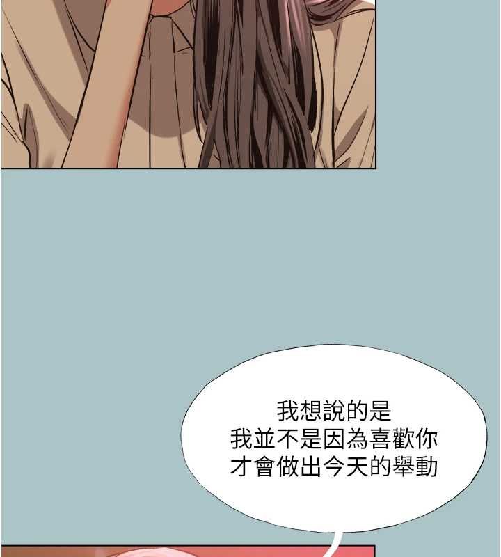 不要恋爱要打炮 - 第49話-副業是魚塭管理員 - page 84