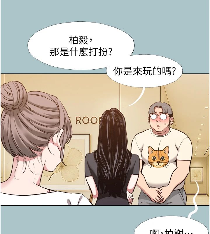 不要恋爱要打炮 - 第56話-室長沒有選擇權 - page 9