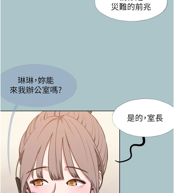 不要恋爱要打炮 - 第56話-室長沒有選擇權 - page 12