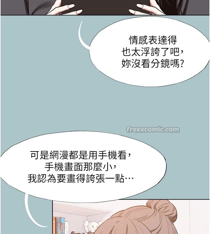 不要恋爱要打炮 - 第56話-室長沒有選擇權 - page 15