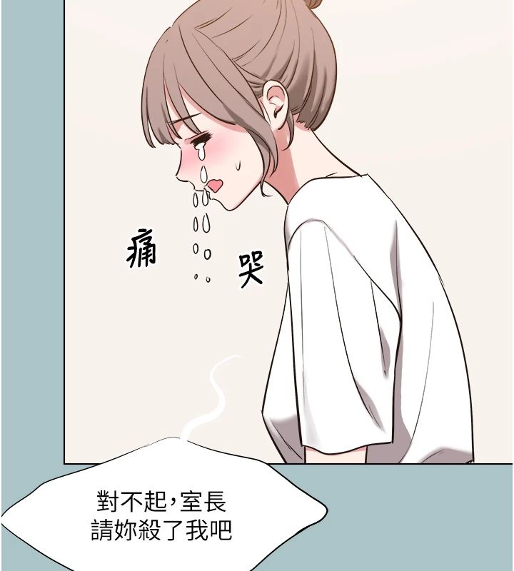 不要恋爱要打炮 - 第56話-室長沒有選擇權 - page 20
