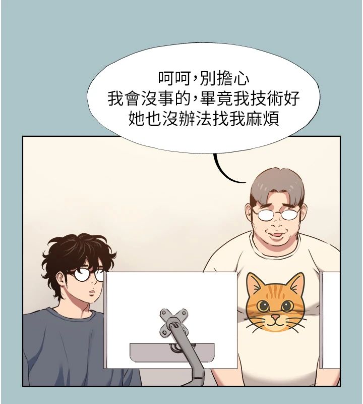 不要恋爱要打炮 - 第56話-室長沒有選擇權 - page 25