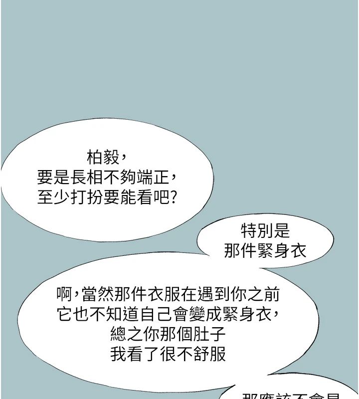 不要恋爱要打炮 - 第56話-室長沒有選擇權 - page 26