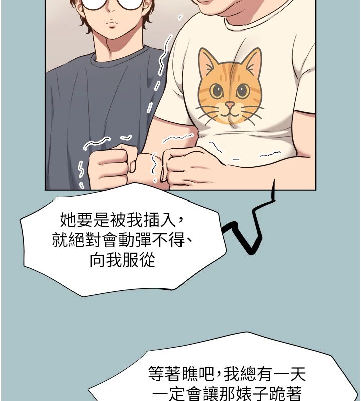 不要恋爱要打炮 - 第56話-室長沒有選擇權 - page 33