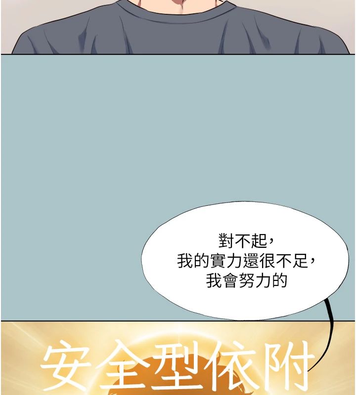 不要恋爱要打炮 - 第56話-室長沒有選擇權 - page 39