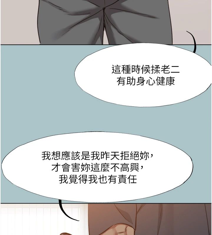 不要恋爱要打炮 - 第56話-室長沒有選擇權 - page 50