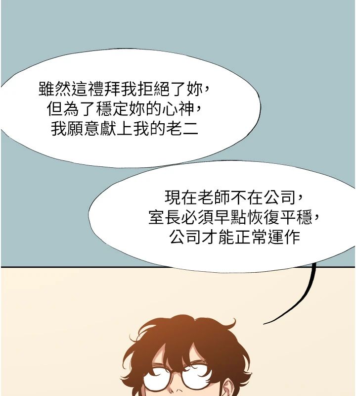 不要恋爱要打炮 - 第56話-室長沒有選擇權 - page 52