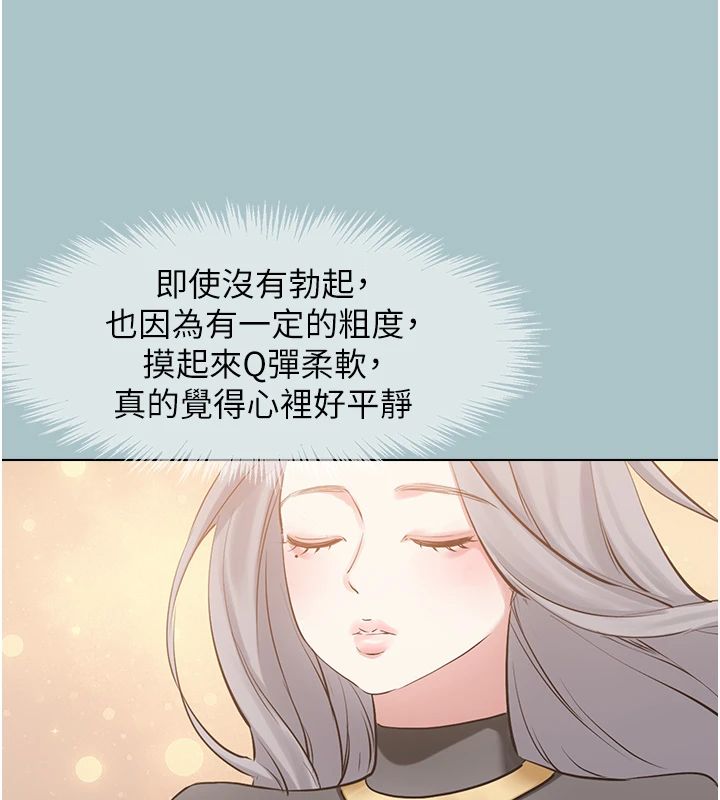 不要恋爱要打炮 - 第56話-室長沒有選擇權 - page 62