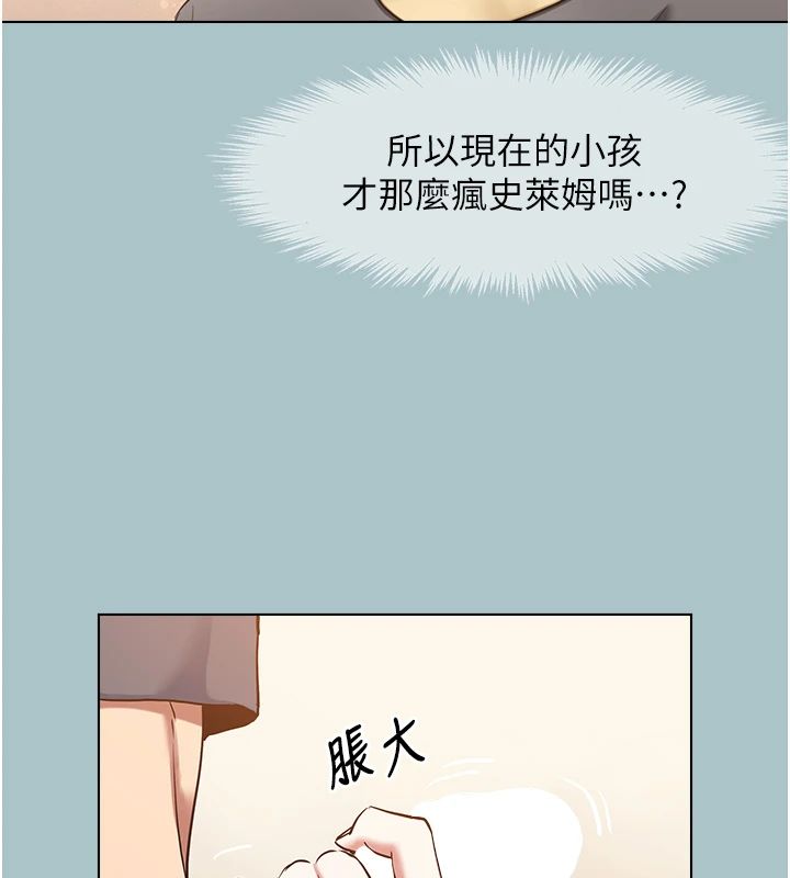 不要恋爱要打炮 - 第56話-室長沒有選擇權 - page 63