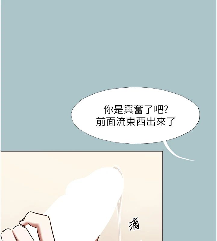 不要恋爱要打炮 - 第56話-室長沒有選擇權 - page 72