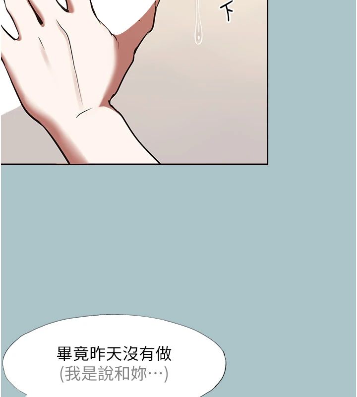 不要恋爱要打炮 - 第56話-室長沒有選擇權 - page 73