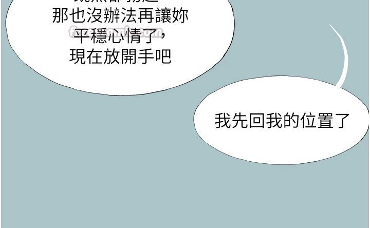 不要恋爱要打炮 - 第56話-室長沒有選擇權 - page 75