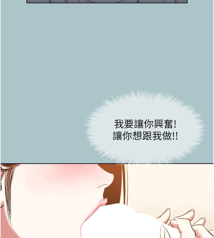 不要恋爱要打炮 - 第56話-室長沒有選擇權 - page 85