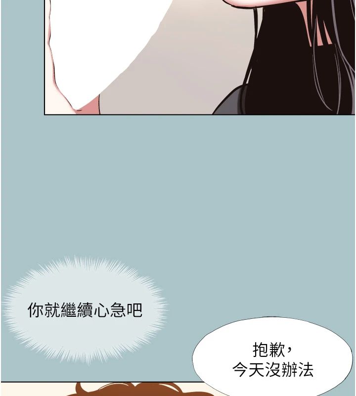 不要恋爱要打炮 - 第56話-室長沒有選擇權 - page 96