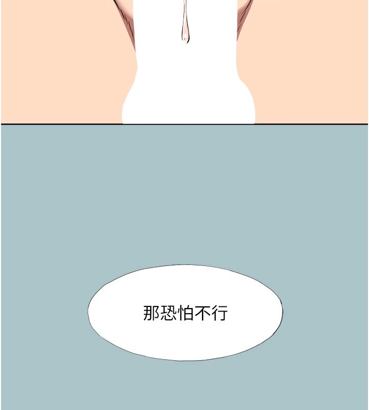 不要恋爱要打炮 - 第56話-室長沒有選擇權 - page 104