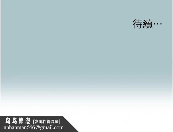 不要恋爱要打炮 - 第56話-室長沒有選擇權 - page 106