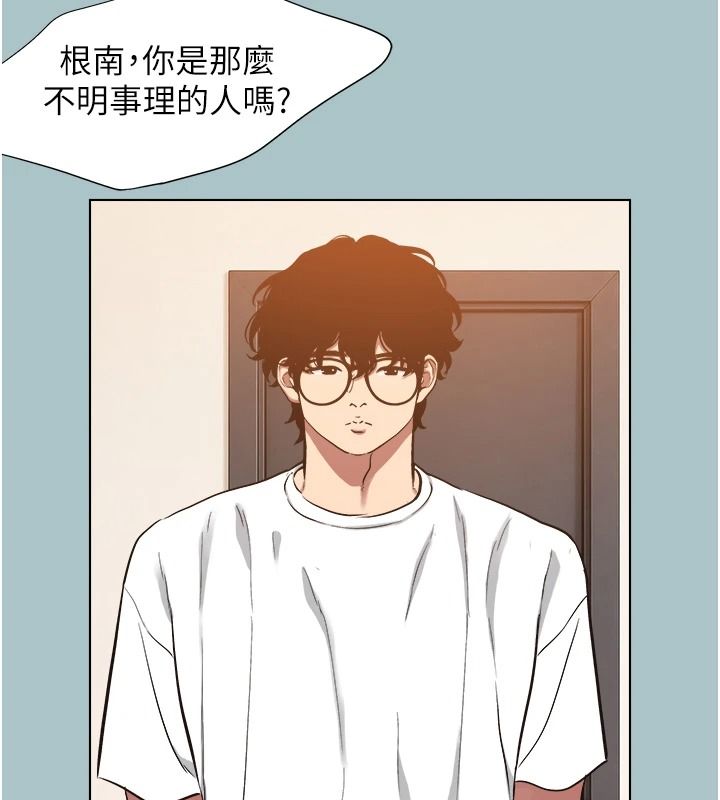 不要恋爱要打炮 - 第58話-我不是隨便的女人 - page 5