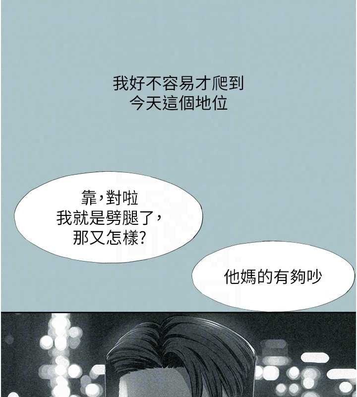 不要恋爱要打炮 - 第58話-我不是隨便的女人 - page 80