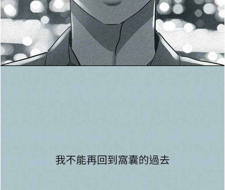 不要恋爱要打炮 - 第58話-我不是隨便的女人 - page 83
