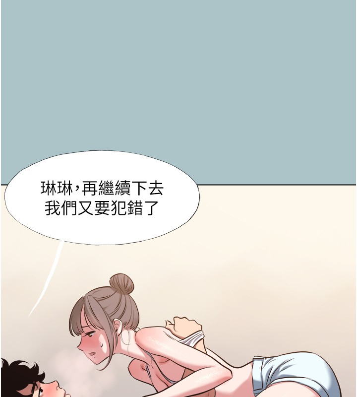 不要恋爱要打炮 - 第29話-半夜來訪的客人 - page 23
