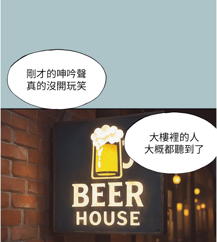 不要恋爱要打炮 - 第29話-半夜來訪的客人 - page 80