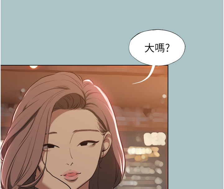 不要恋爱要打炮 - 第29話-半夜來訪的客人 - page 83