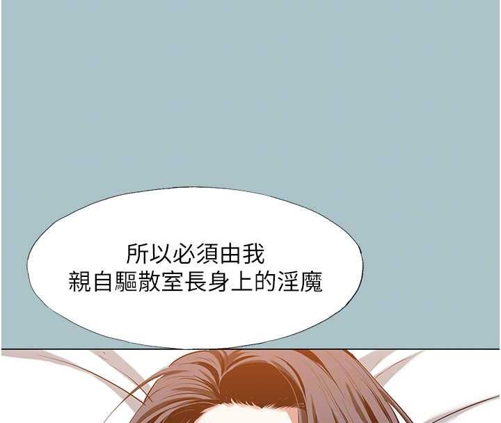 不要恋爱要打炮 - 第48話-我來幫妳驅除淫魔 - page 20