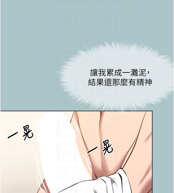 不要恋爱要打炮 - 第48話-我來幫妳驅除淫魔 - page 97