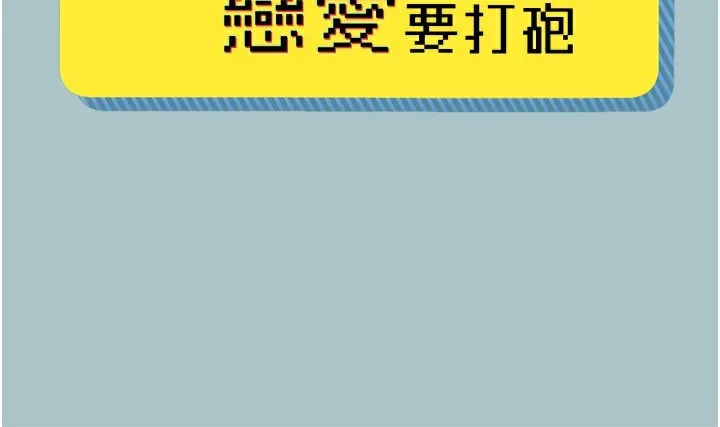 不要恋爱要打炮 - 第7話-和我做不爽嗎? - page 2