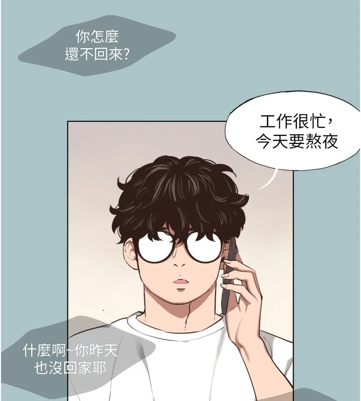 不要恋爱要打炮 - 第7話-和我做不爽嗎? - page 8