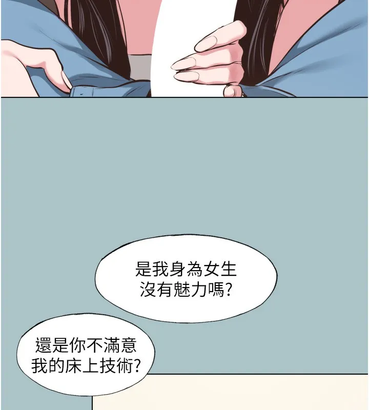 不要恋爱要打炮 - 第7話-和我做不爽嗎? - page 39