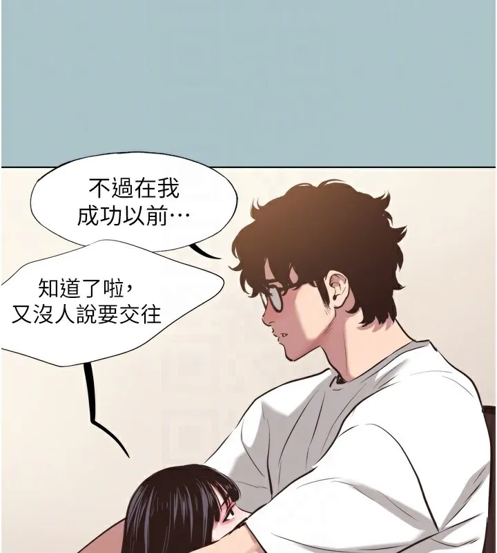 不要恋爱要打炮 - 第7話-和我做不爽嗎? - page 43