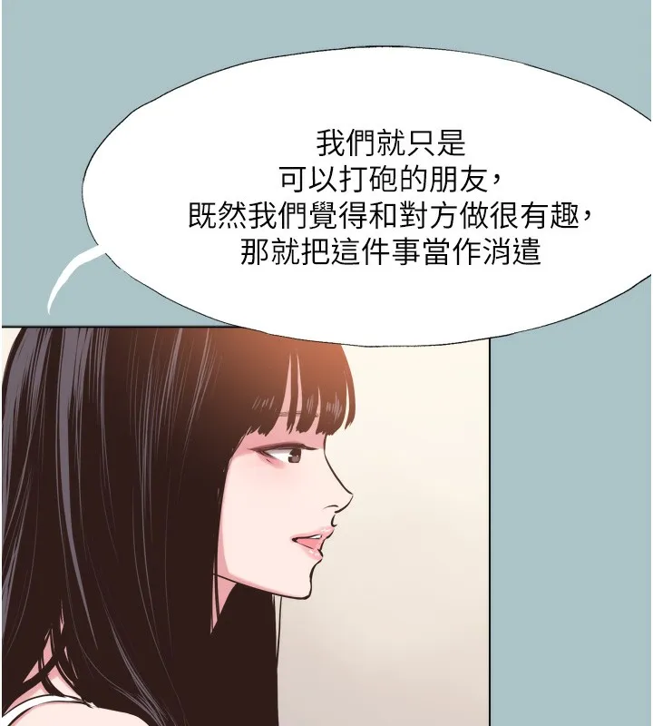 不要恋爱要打炮 - 第7話-和我做不爽嗎? - page 48