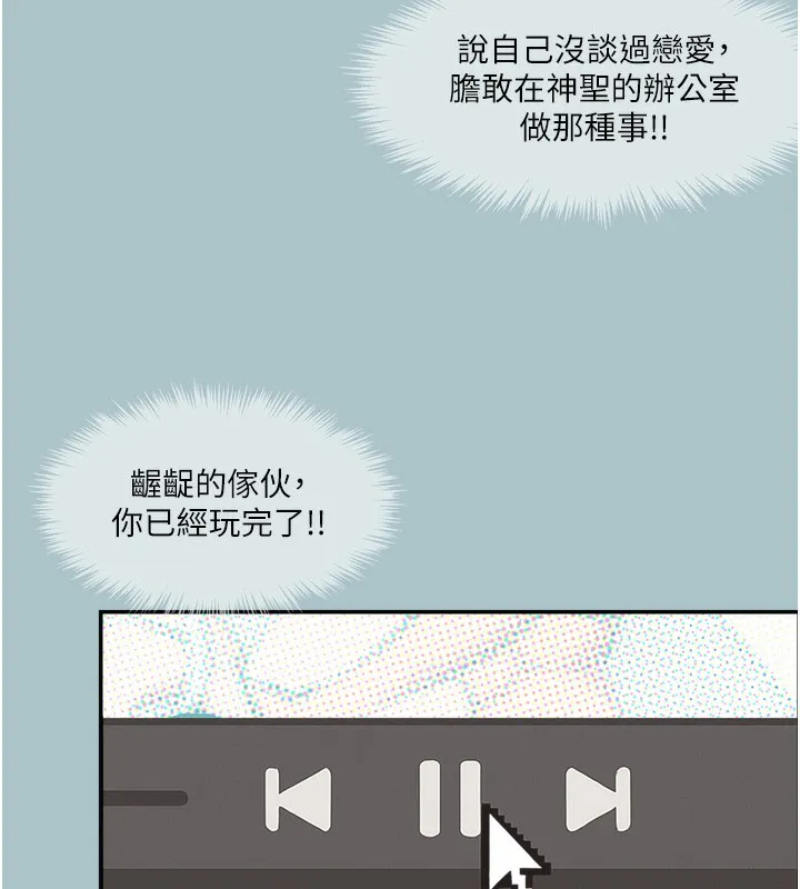 不要恋爱要打炮 - 第7話-和我做不爽嗎? - page 85