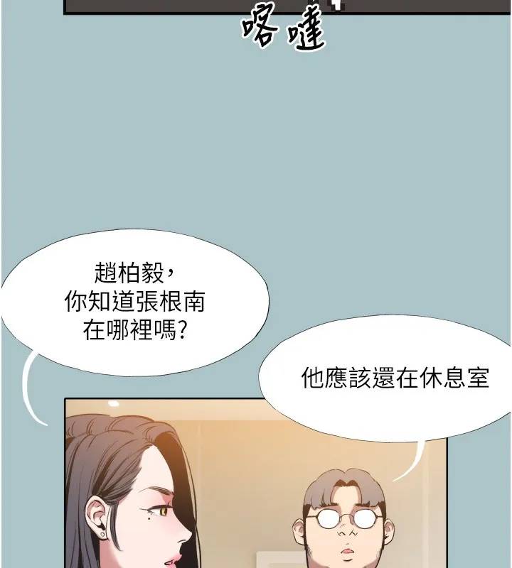 不要恋爱要打炮 - 第7話-和我做不爽嗎? - page 86