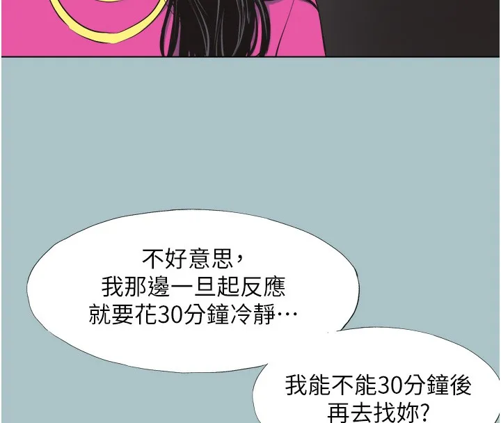 不要恋爱要打炮 - 第7話-和我做不爽嗎? - page 108