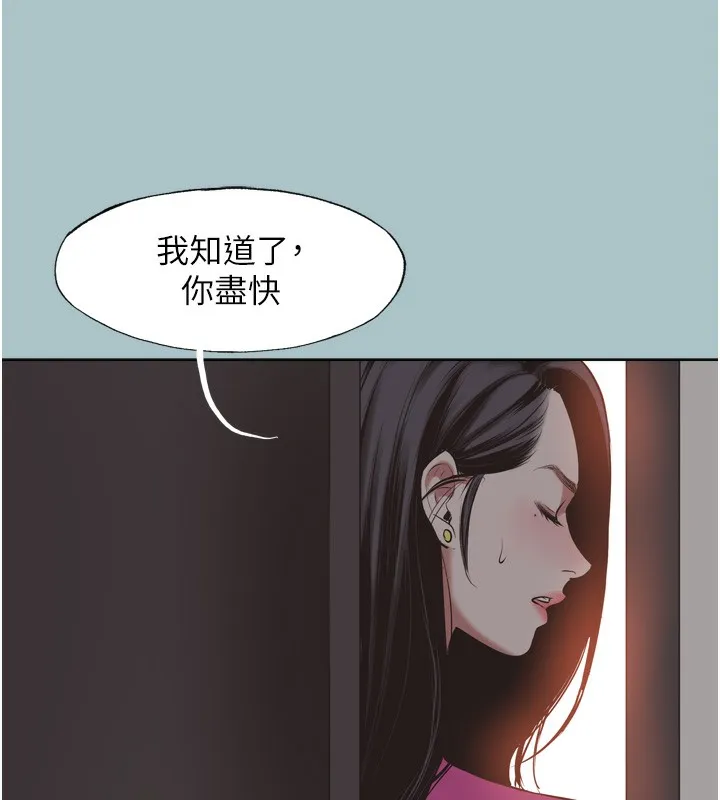 不要恋爱要打炮 - 第7話-和我做不爽嗎? - page 111
