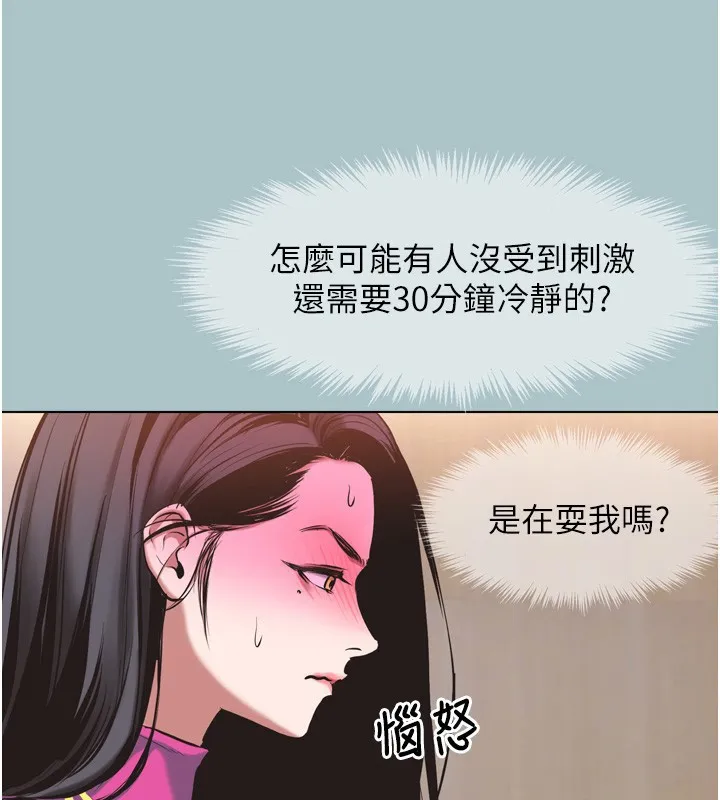 不要恋爱要打炮 - 第7話-和我做不爽嗎? - page 115