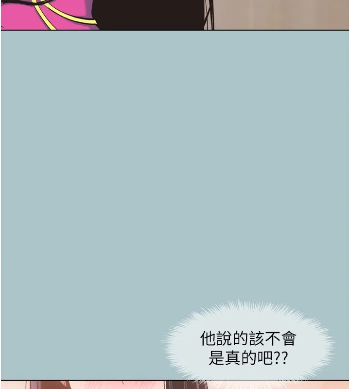 不要恋爱要打炮 - 第7話-和我做不爽嗎? - page 116