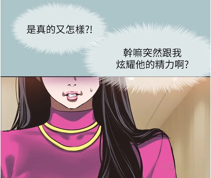 不要恋爱要打炮 - 第7話-和我做不爽嗎? - page 118
