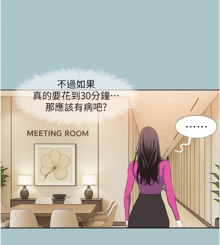 不要恋爱要打炮 - 第7話-和我做不爽嗎? - page 120