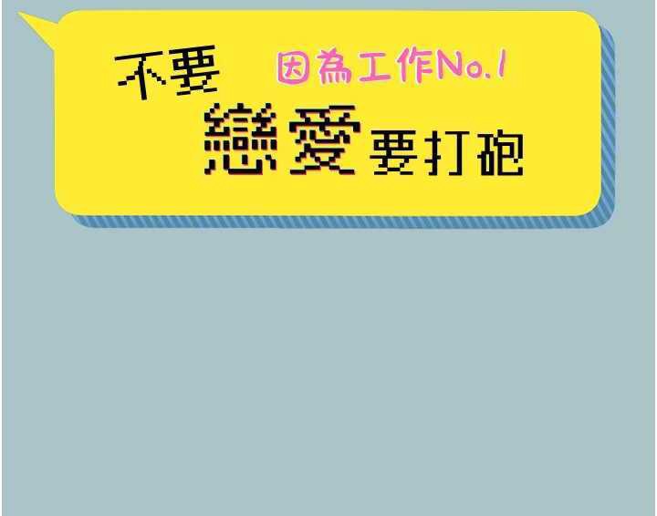 不要恋爱要打炮 - 第11話-室長，其實我… - page 2